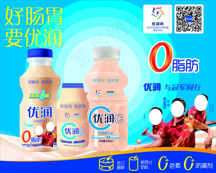 优润奶业海报灯片cdrx4cdr矢量模版下载