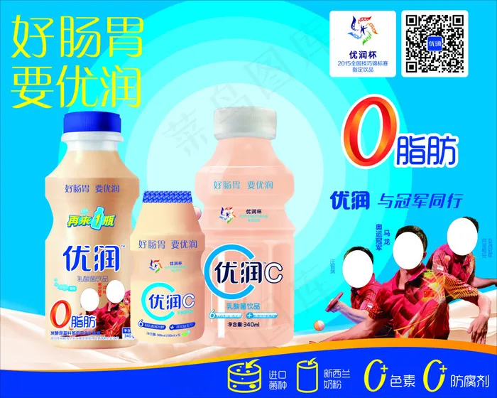 优润奶业海报灯片cdrx4cdr矢量模版下载