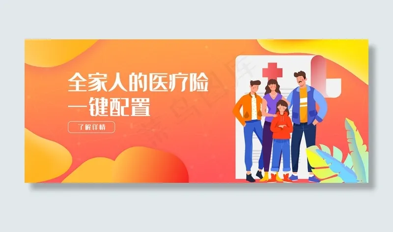 创意渐变风格全家医疗险banner(800*1209px 72 dpi )psd模版下载