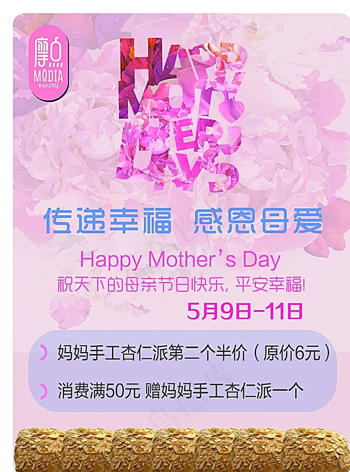 母亲节图片(2551X3402(DPI:72))psd模版下载