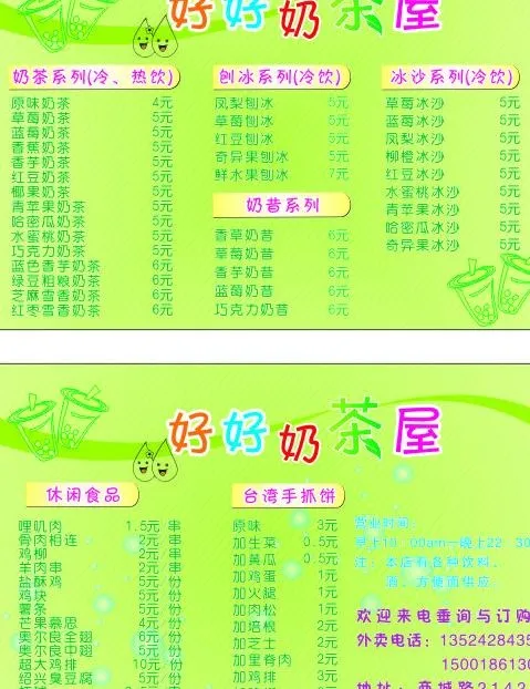 奶茶名片图片cdr矢量模版下载