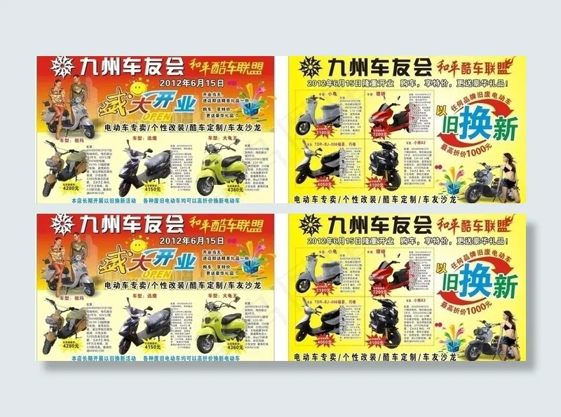 电动车宣传彩页图片cdr矢量模版下载