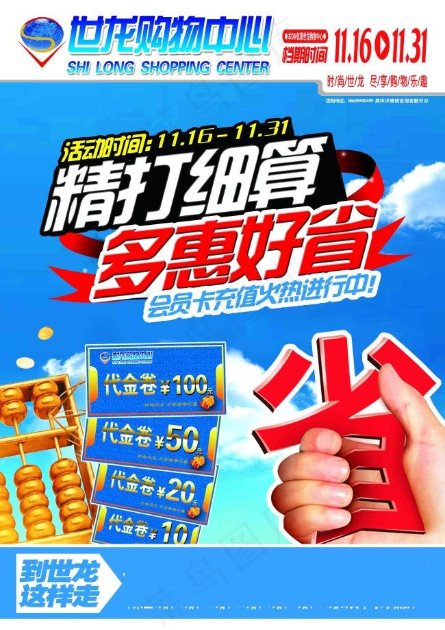 购物中心宣传单(3508X4961(DPI:300))psd模版下载