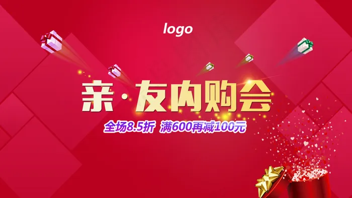 亲友内购会电视屏海报psd模版下载