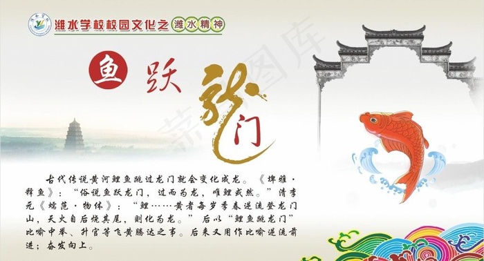 鱼跃龙门图片cdr矢量模版下载