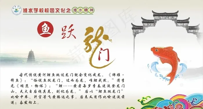鱼跃龙门图片cdr矢量模版下载