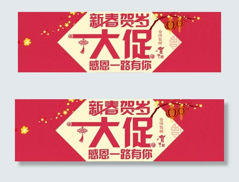 新春 春节 大促销 贺岁图片psd模版下载