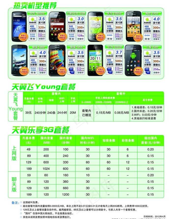 中国电信图片psd模版下载