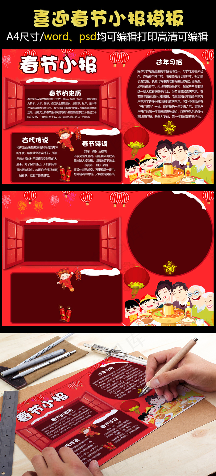 2018狗年手抄报喜庆电子小报(4961X3508(DPI:300))psd模版下载