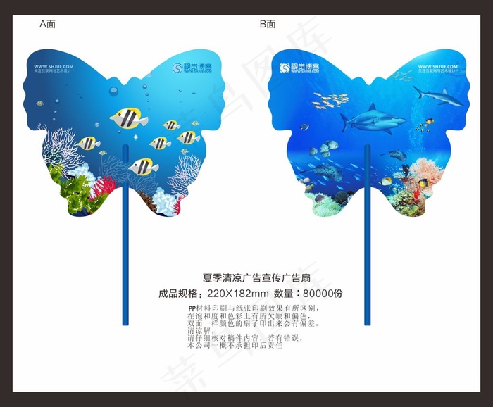 夏季清凉广告宣传广告扇