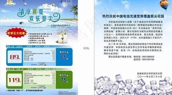 电信夏季宣传单图片