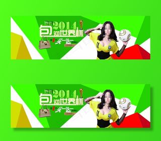 淘宝世界杯海报