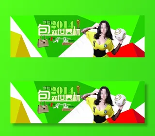 淘宝世界杯海报