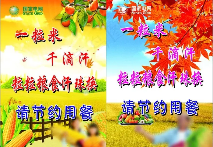 节约粮食图片(800X600)cdr矢量模版下载