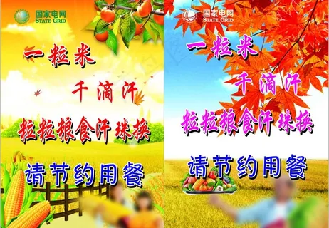 节约粮食图片 节约粮食图片