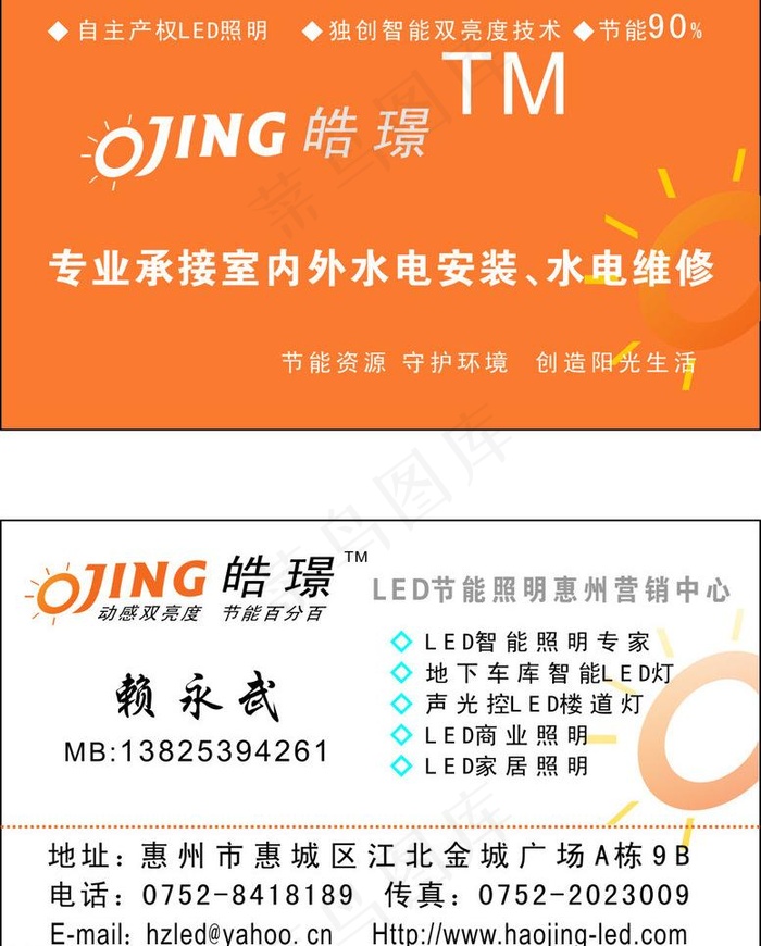 赖永武名片图片cdr矢量模版下载