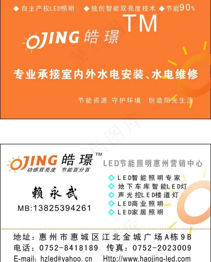 赖永武名片图片cdr矢量模版下载