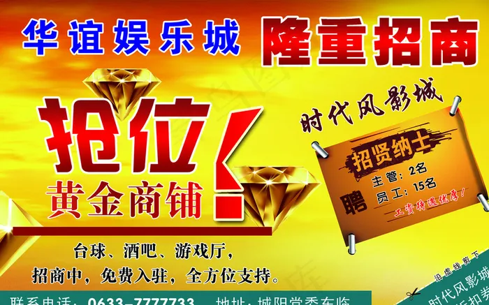 隆重招商招聘海报图片(3071X1949(DPI:300))psd模版下载