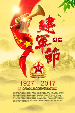 八一建军节海报设计PSD源文件模板...