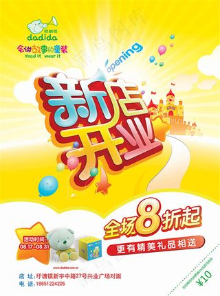 新店开业促销海报设计psd素材