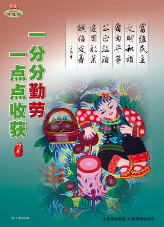 一分分勤劳一点点收获讲文明树新风公...