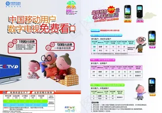 中国移动数字电视免费看图片