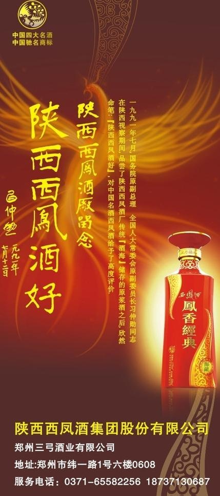 西凤酒写真图片cdr矢量模版下载