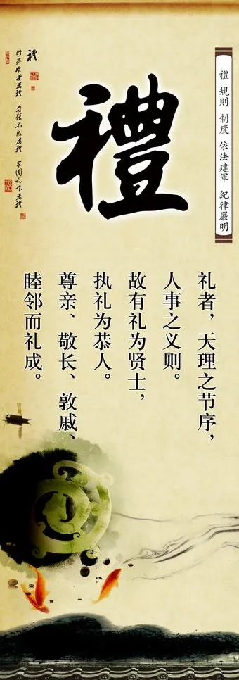 传统文化礼义廉耻图片(2067X5315(DPI:150))psd模版下载