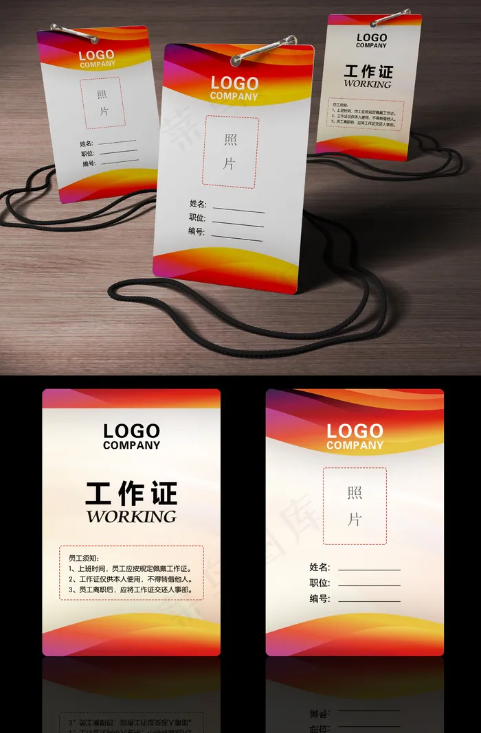 工作证模板下载psd模版下载
