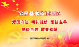 基本道德规范