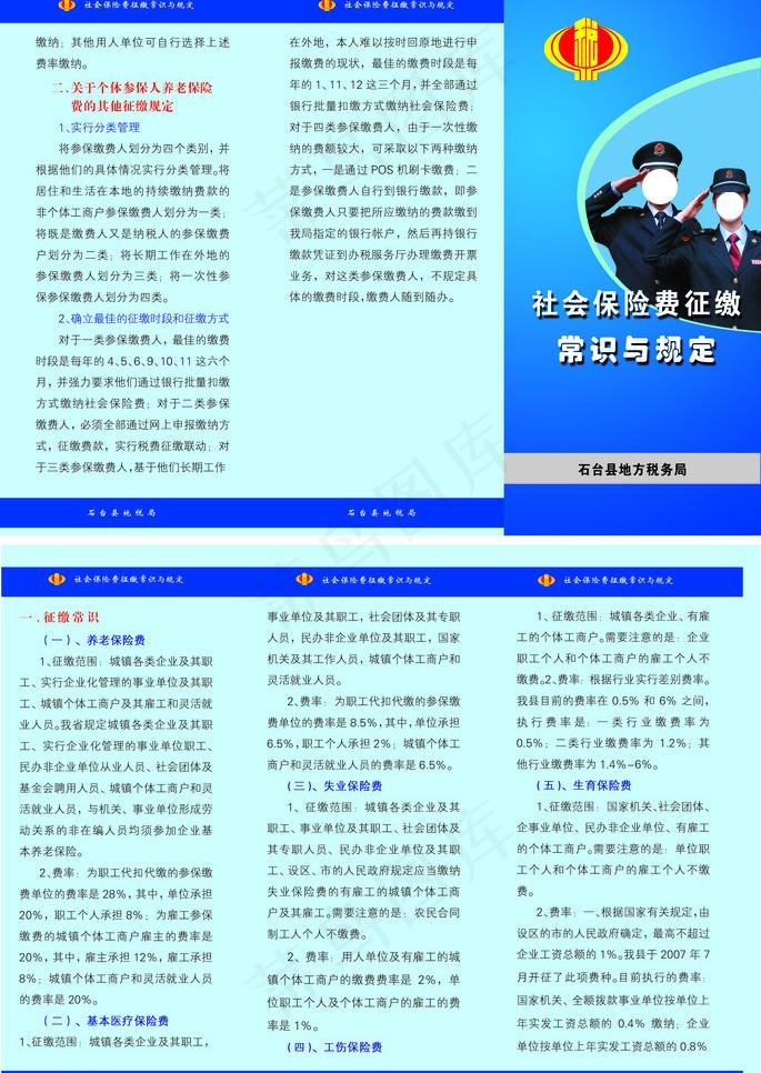 地税局三折页图片psd模版下载