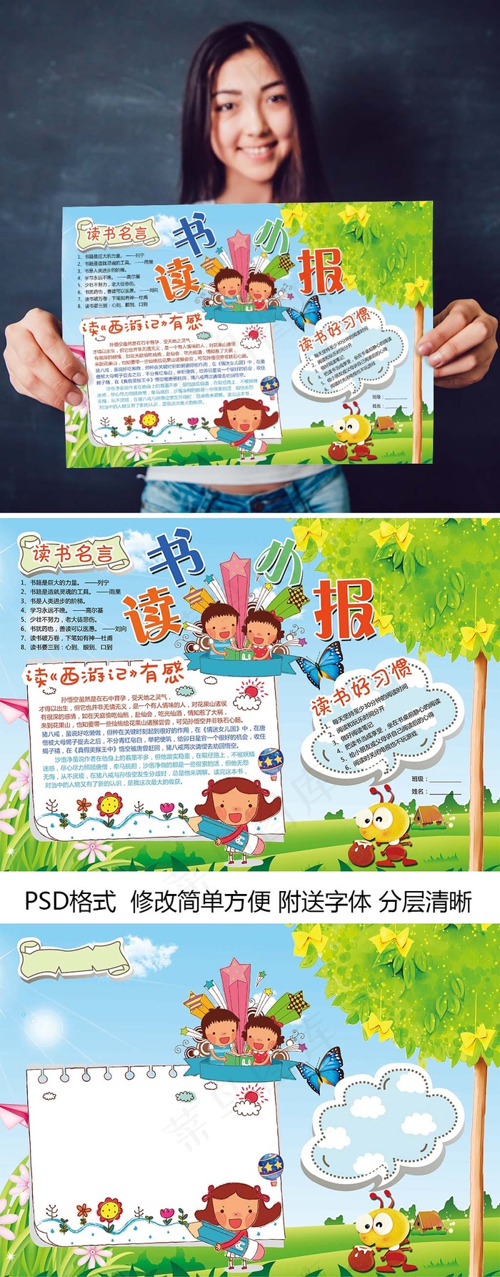 读书我爱阅读好书推荐卡手抄电子小报...(4961X3508(DPI:300))psd模版下载