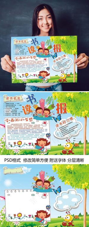 读书我爱阅读好书推荐卡手抄电子小报...