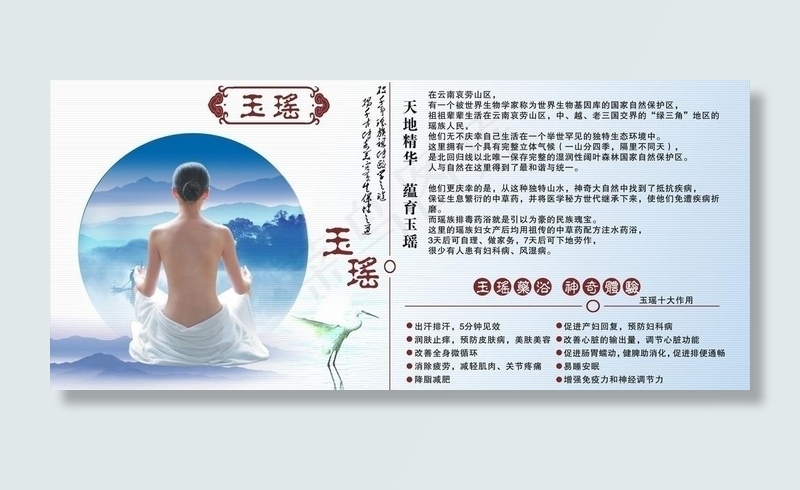 药浴足疗保健展板图片cdr矢量模版下载