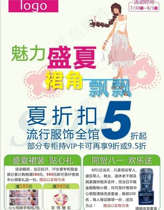 夏折扣海报图片