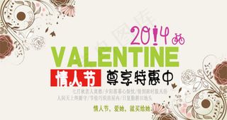 2014情人节淘宝店大图轮播海报