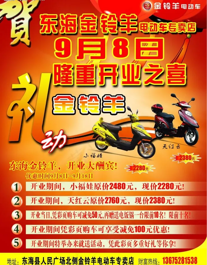 金铃羊电动车图片psd模版下载