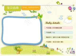淘宝详情页宝贝信息