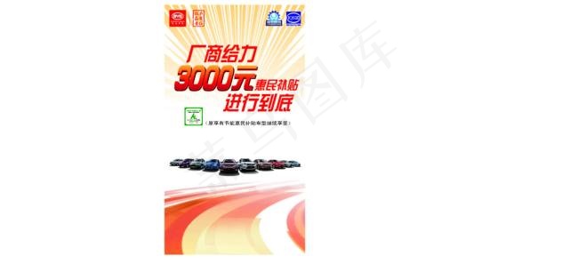 比亚迪厂商给力3000元惠民补贴ai矢量模版下载