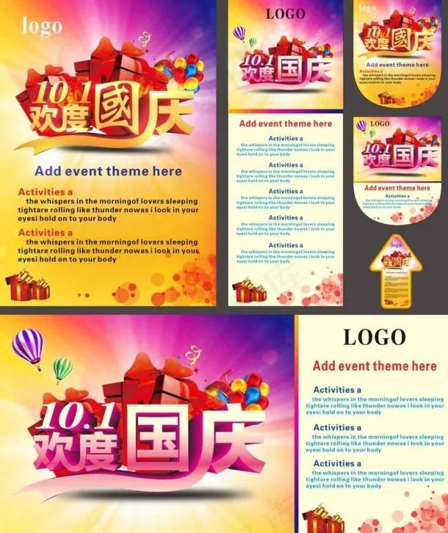 欢度国庆图片cdr矢量模版下载