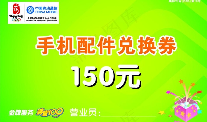 手机配件兑换券图片