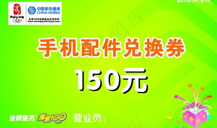 手机配件兑换券图片cdr矢量模版下载