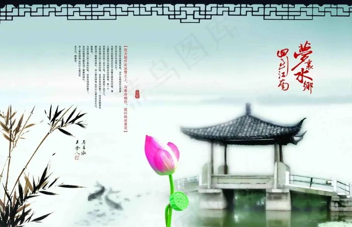 梦回水乡(3454X2231(DPI:300))psd模版下载