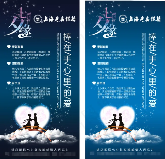 上海老庙2015七夕活动cdr矢量模版下载