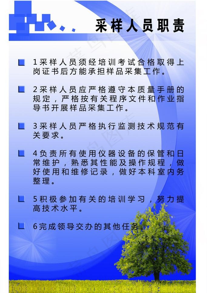 环保单位人员职责牌图片(4724X7086(DPI:200))psd模版下载