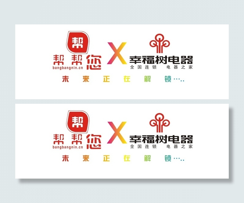 幸福树电器(210X297)cdr矢量模版下载