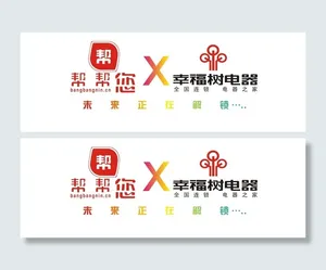 幸福树电器