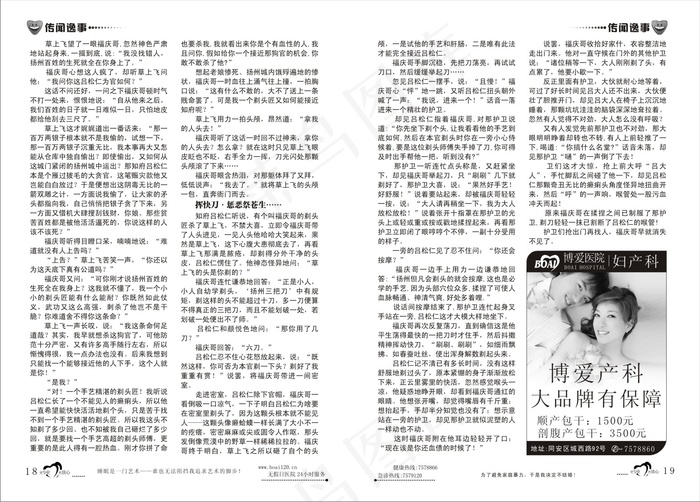 故事会杂志排版设计cdr矢量模版下载