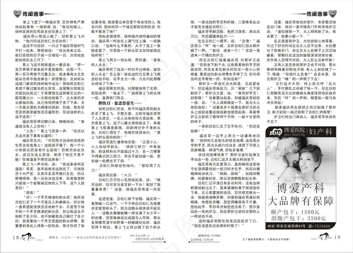 故事会杂志排版设计cdr矢量模版下载