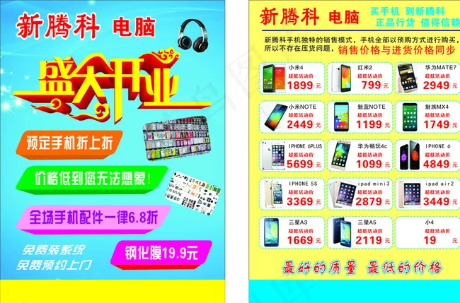 电脑手机 盛大开业图片cdr矢量模版下载